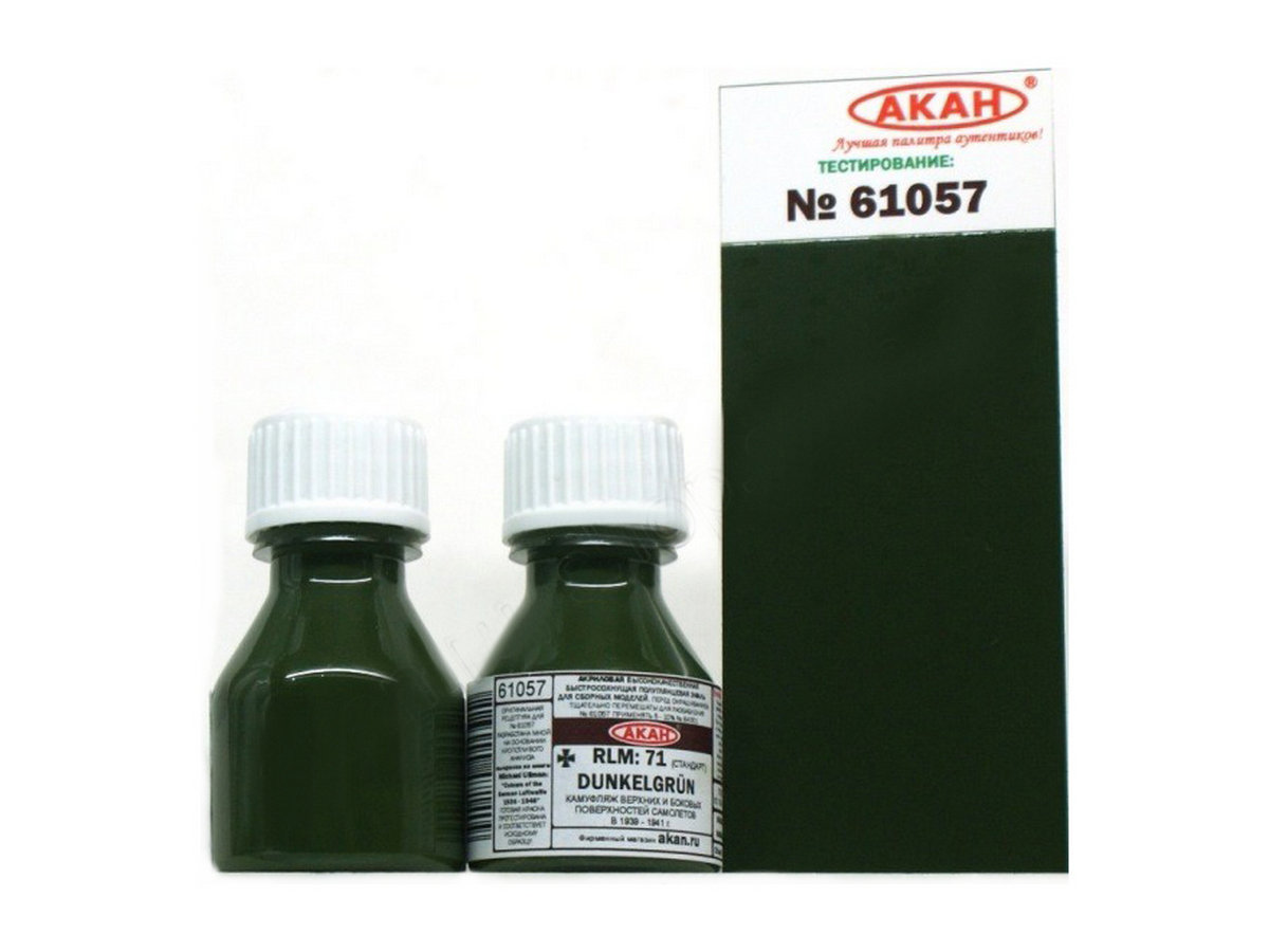 Эмаль АКАН акриловая RLM 71 стандартный Тёмнозелёный Dunkelgrün , 10 мл