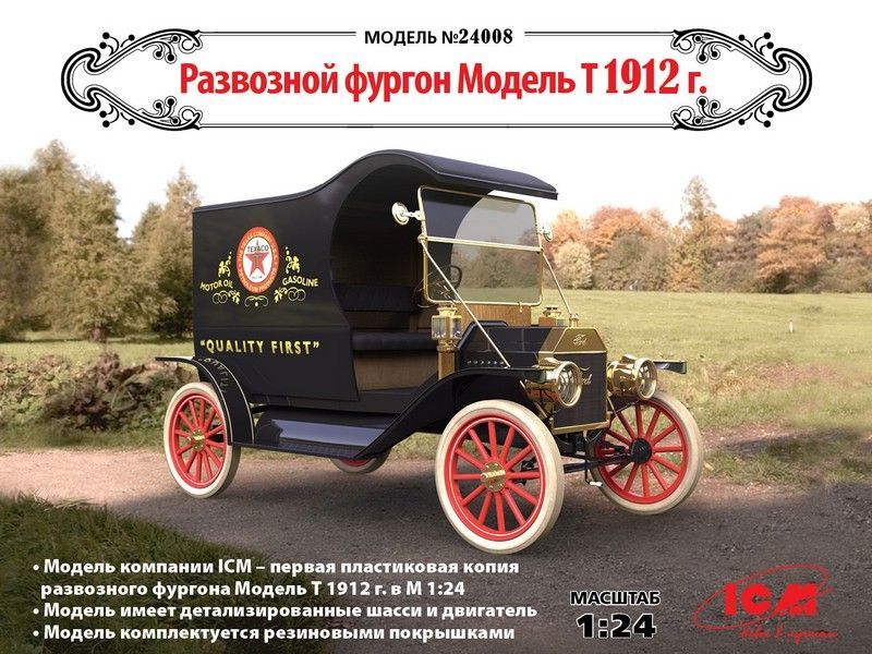 Сборная модель ICM Развозной фургон Модель Т 1912 г, 124