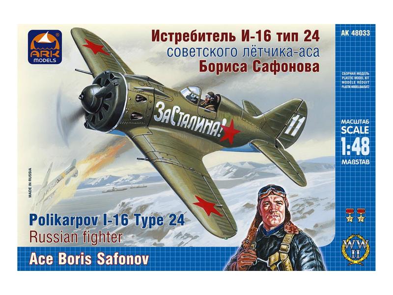 Сборная модель ARK 48033 Истребитель И16 тип 24 Бориса Сафонова, 148