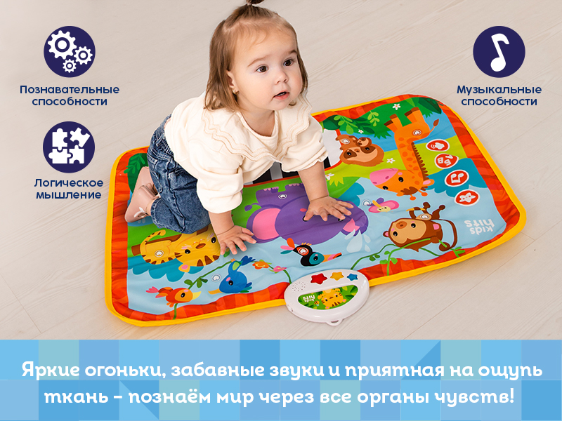 Интерактивная игрушка Kids Hits Музыкальный коврик с огоньками Обезьянка и ее друзья