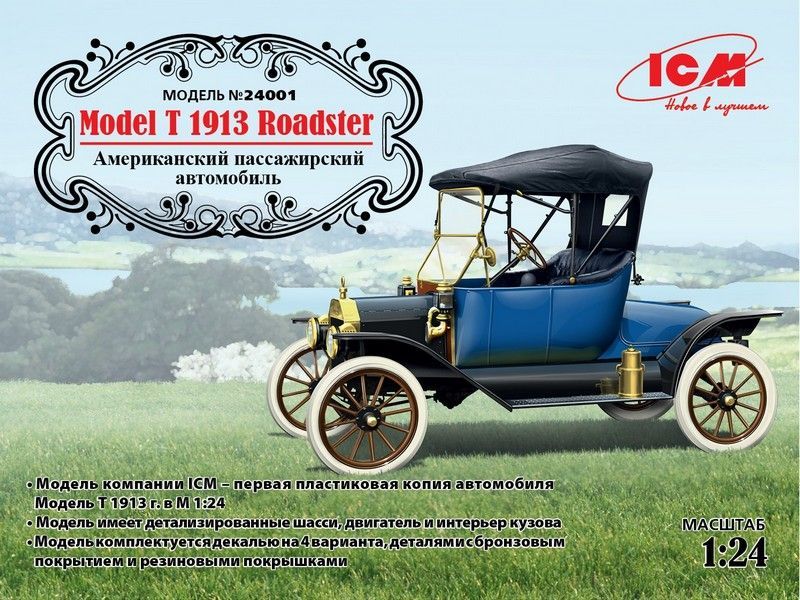 Сборная модель ICM Model T 1913 Roadster, Американский пассажирский автомобиль, 124