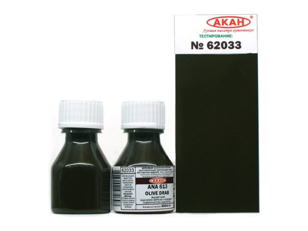 Эмаль АКАН акриловая ANA 613 Тусклооливковый выцветший Olive drab, 10 мл