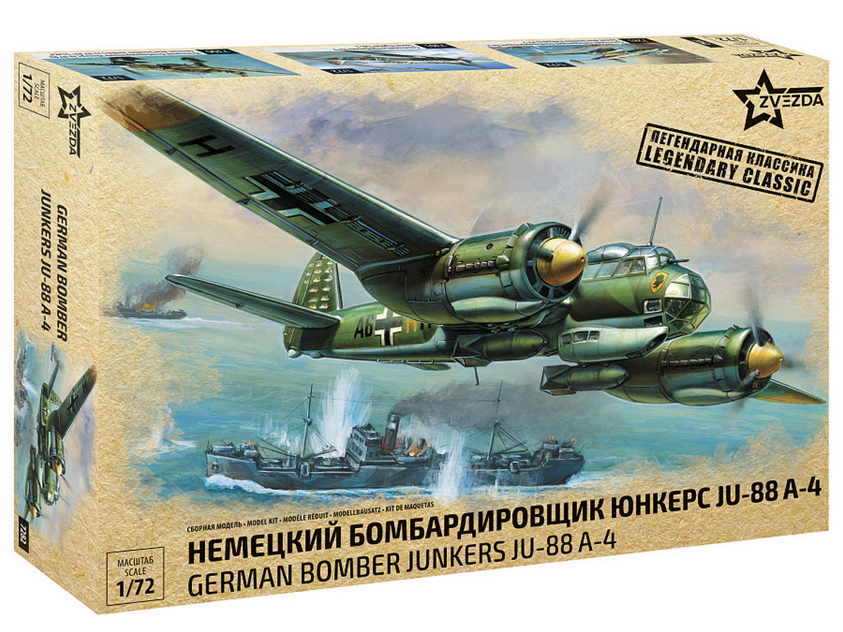 Сборная модель ZVEZDA Немецкий бомбардировщик Юнкерс Ju88, 172