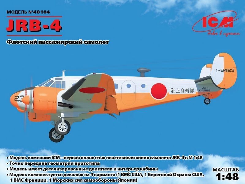 Сборная модель ICM JRB4, Флотский пассажирский самолет, 148