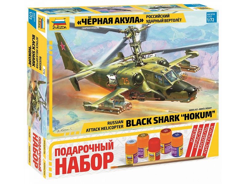 Сборная модель ZVEZDA Российский ударный вертолет Черная акула, подарочный набор, 172