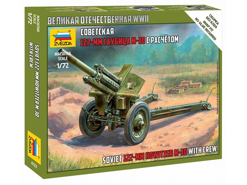Сборные солдатики ZVEZDA Советская 122мм гаубица М30, 172