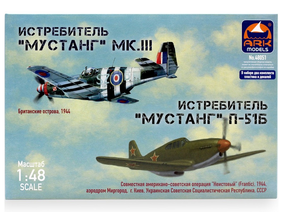 Сборная модель ARK 48051 Истребитель Мустанг MkIII 2 самолета в коробке, 148