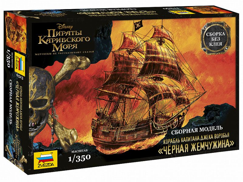 Сборная модель ZVEZDA Корабль капитана Джека Воробья Черная Жемчужина, 1350
