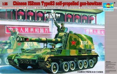 Сборная модель САУ 152 мм тип 83 135, шт