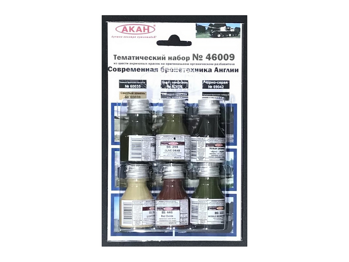 Набор АКАН акриловых красок Современная бронетехника Англии, 6х10 мл