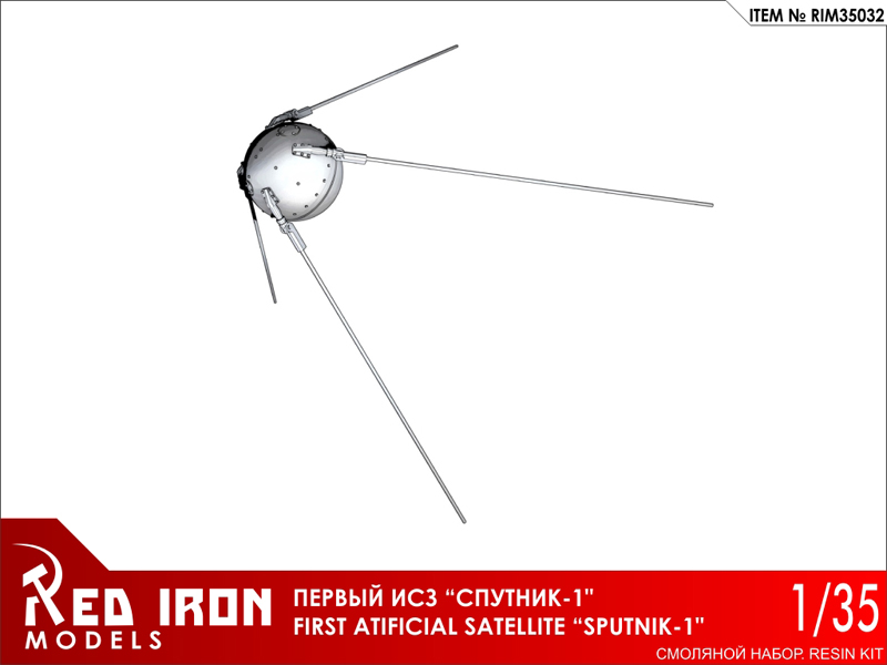 Сборная модель Red Iron Models Советский ИСЗ Спутник1, 135