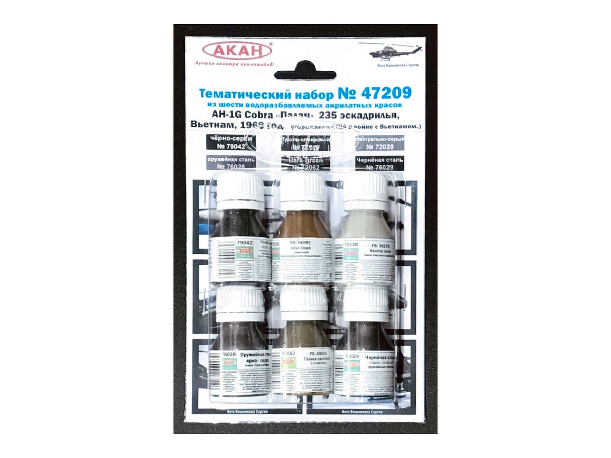 Набор АКАН акрилатлатексных красок AH1G Cobra Палач 235 эскадрилья, Вьетнам, 1969 г, 6х10 мл