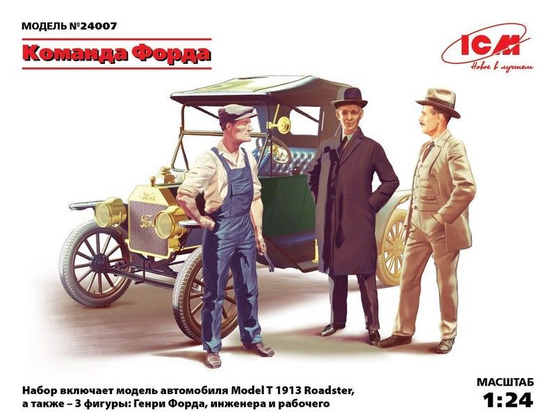 Сборная модель ICM Команда Форда, набор фигур и автомобиль Model T 1913 Roadster, 124