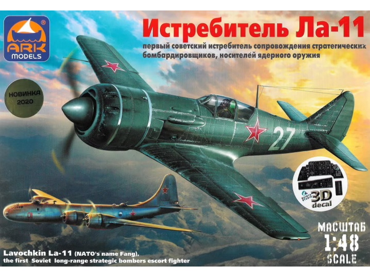 Сборная модель ARK 48050d Истребитель Лавочкина тип 11, 148