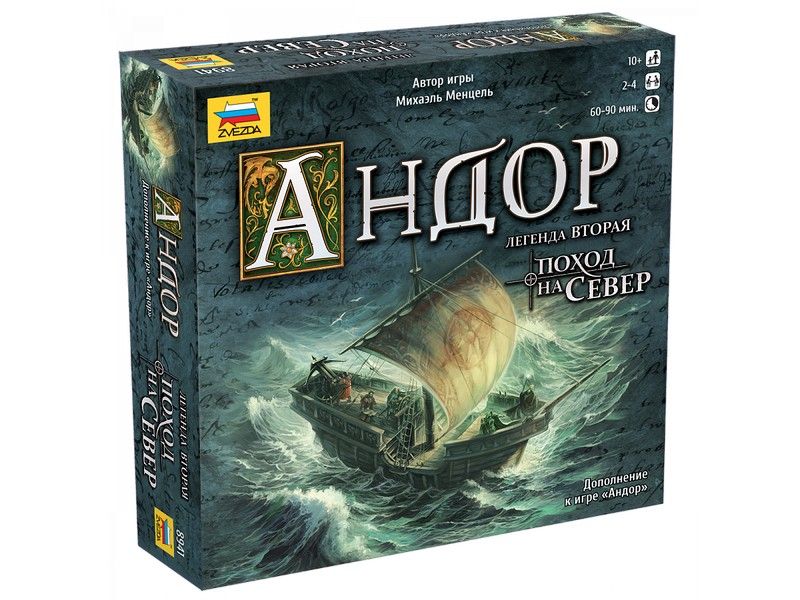 Настольная игра ZVEZDA Андор 2 Поход на север Дополнение к игре Андор, стратегия
