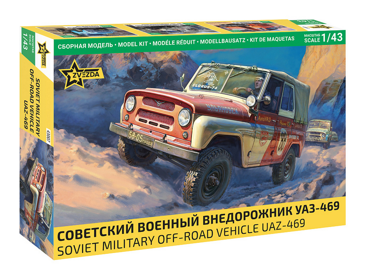 Сборная модель ZVEZDA Советский военный внедорожник УАЗ469, 143