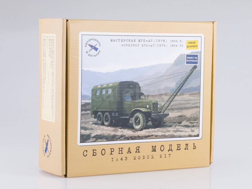 Сборная модель Автомобиль МТОАТ ЗИЛ157К, 1964 г143
