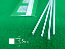 ABS пластик квадрат 1,5 мм , длина 250 мм, 4 шт