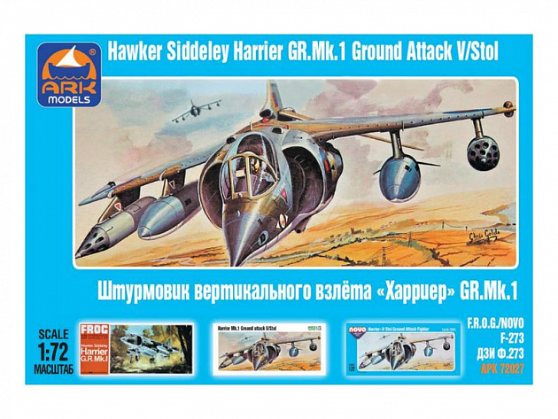 Сборная модель ARK 72027 Штурмовик вертикального взлёта "Харриер", 1/72 ...