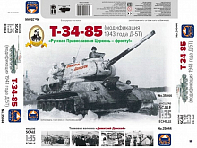Сборная модель ARK 35044 Т-34-85 Д-5Т колонна "Димитрий Донской", 1/35