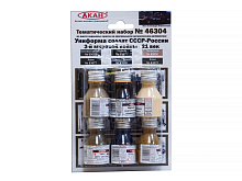 Набор АКАН акриловых красок Униформа солдат СССР 2й мировой войны  21 век, 6х10 мл