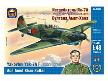 Сборная модель ARK 48005 Истребитель Як7А Султана АметХана, 148
