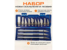 Набор ножей модельных в футляре, 3 ножа, 13 лезвий