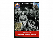 Набор фигурок ARK 80027 Казаки Белой Армии