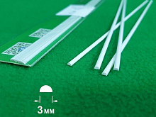 ABS пластик полукруг 3 мм , длина 250 мм, 4 шт