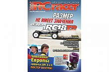 RCracer Журнал №4
