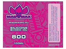 Масло для амортизаторов MadMaxRC 800cst 100ml
