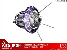 Сборная модель Red Iron Models Советская АМС Луна3, 135