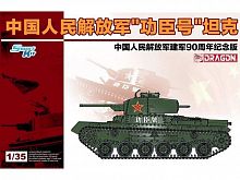 Сборная модель DRAGON 6880Д 135 Танк PLA Gongchen Tank Capt Type 97 ChiHa wShinhoto turret
