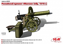 Сборная модель Российский пулемёт "Максим" (1910г)
