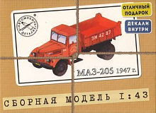Сборная модель Самосвал МАЗ-205, 1947 г. 1/43
