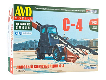 Сборная модель AVD Лаповый снегоуборщик С4, 143