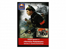 Набор фигурок ARK 80023 Матросы Революции №1