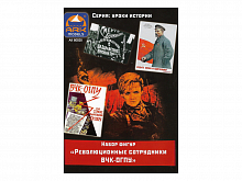 Набор фигурок ARK 80025 ВЧКОГПУ