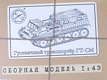 Сборная модель Гусенечный транспортер ГТСМ 143