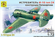 Сборная модель Самолет  И16 тип 24 172