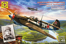 Сборная модель Истребитель ЯК9 Марселя Лефевра НормандияНеман 148