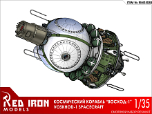 Сборная модель Red Iron Models Космический корабль Восход1, 135